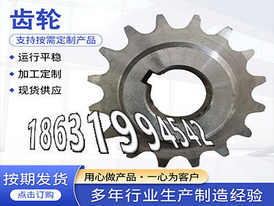 链轮结实耐用板机齿轮批发厂家曲线齿轮注意面刀齿轮怎么更换1模数厂家直销斗式提升机链轮批发厂家3模数可以作输送机齿轮现货·？